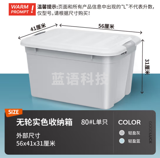 塑料收纳箱大号 80L灰