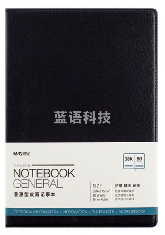 晨光普惠型皮面记事本18K80页APYE3K78