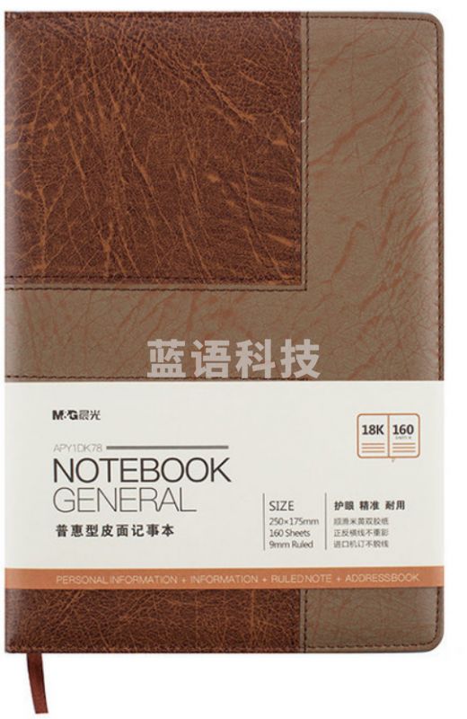 晨光普惠型皮面记事本18K160页APY1DK78A
