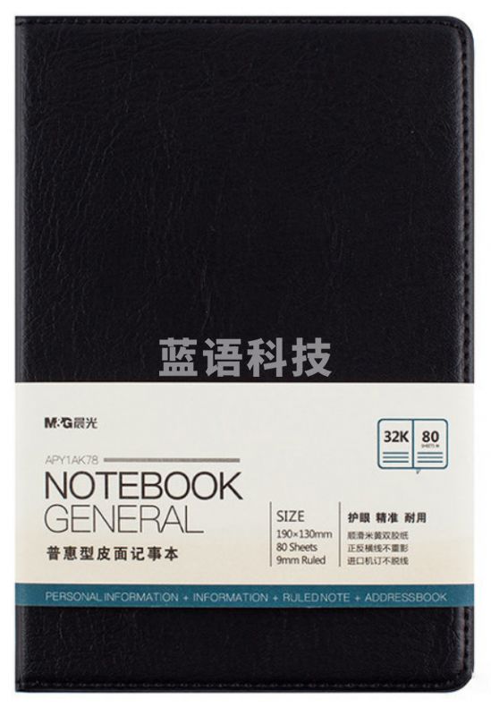 晨光普惠型皮面记事本32K80页APY1AK78-9.7