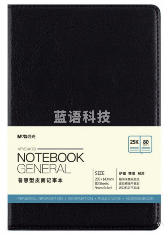 晨光普惠型皮面记事本25k80页APYE4K78