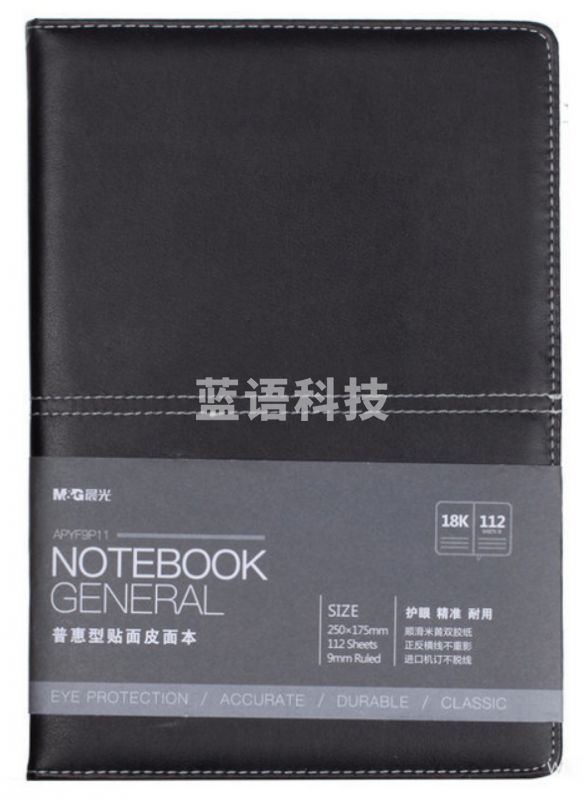 晨光普惠型贴面皮面本18K112页APYF9P11