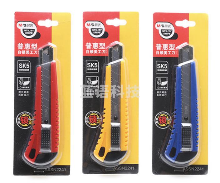 晨光普惠型自锁美工刀ASSN2241-7.8