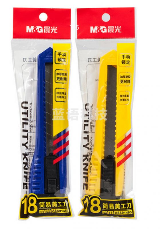 晨光美工刀经济型简易18mm ASS91465