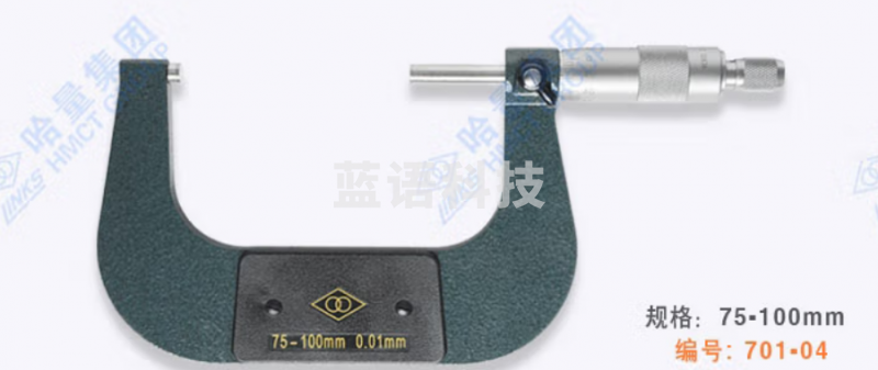 哈量连环外径千分尺(镶合金)75-100mm0.01mm