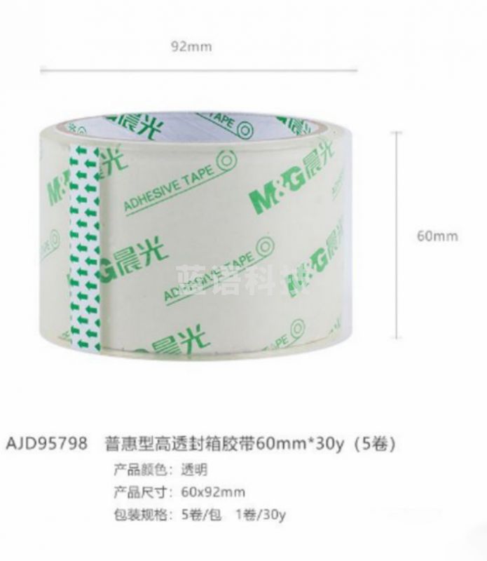 晨光普惠高透封箱胶带60mmX30y5卷AJD95798