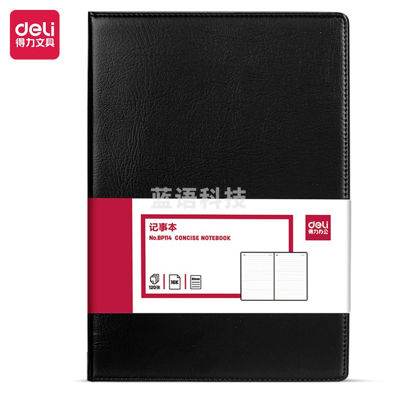 得力(deli) BP114记事本(黑色)(本)