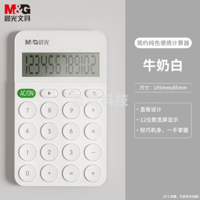 晨光(M&amp;G)文具轻薄计算器 12位大屏幕桌面计算机 财务计算机 办公文具用品 牛奶白 单个装ADG98146I