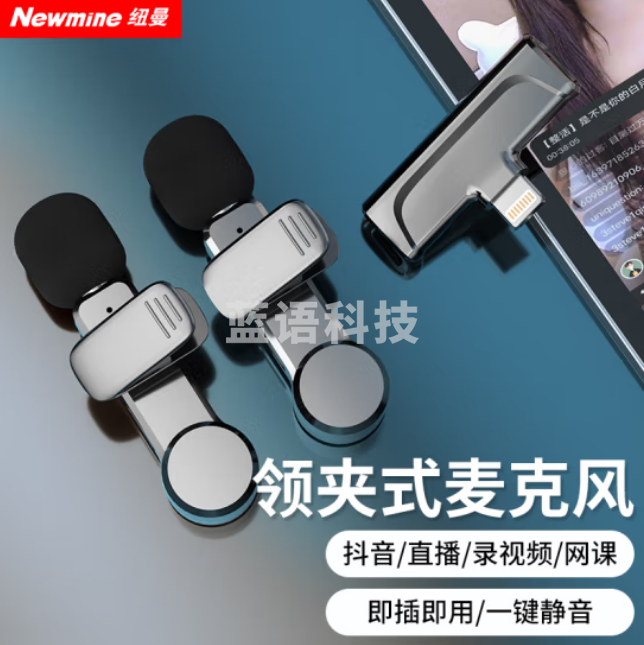 纽曼（Newmine）MC88无线领夹麦克风主播直播录音设备户外短视频抖音vlog收音麦手机专用降噪随身无线话筒一拖二苹果版 发射器+接收器