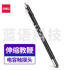 得力(deli)可伸缩教师专用教鞭激光笔 黑板用上课指挥棒白板棒导游旗杆家用教学电子多媒体讲课触屏笔3934T黑