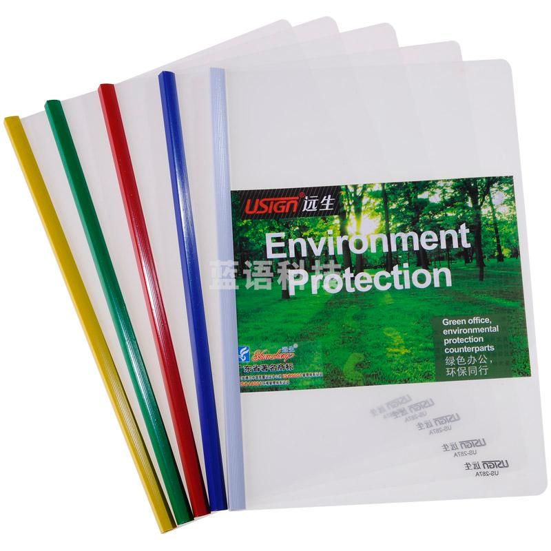 远生 US-287A 抽杆文件夹 A4