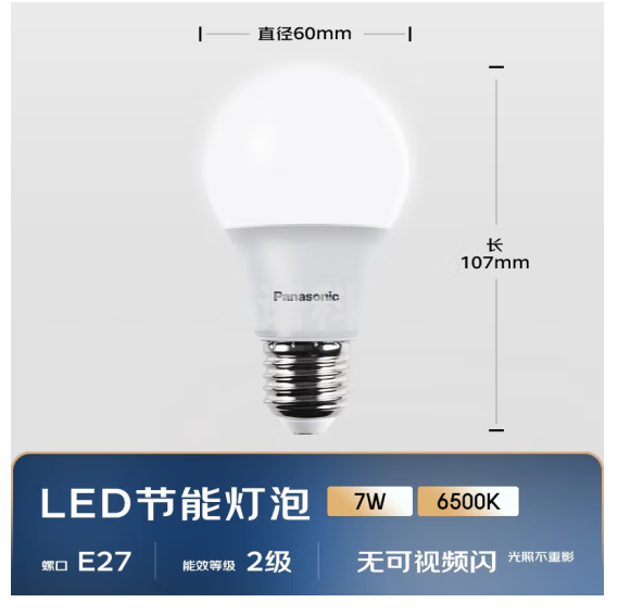 松下(Panasonic) 灯泡螺口E27 LED节能灯光源商用球泡螺旋 家用照明灯球泡灯源 E27大螺口 7W 6500K   5支起订