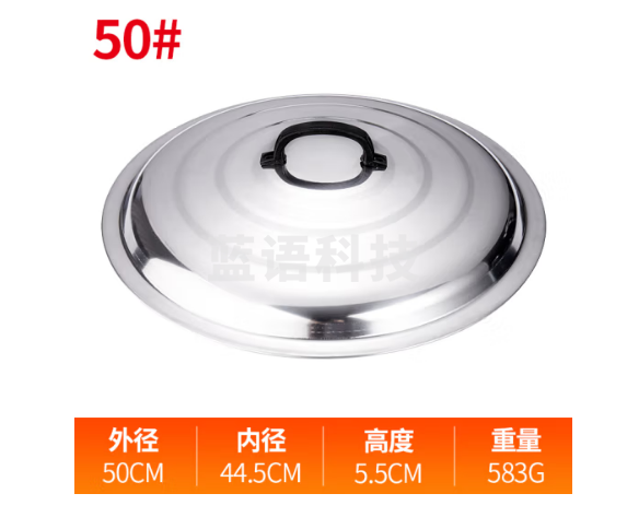 炒菜不锈钢锅盖 50#特厚钢盖50cm