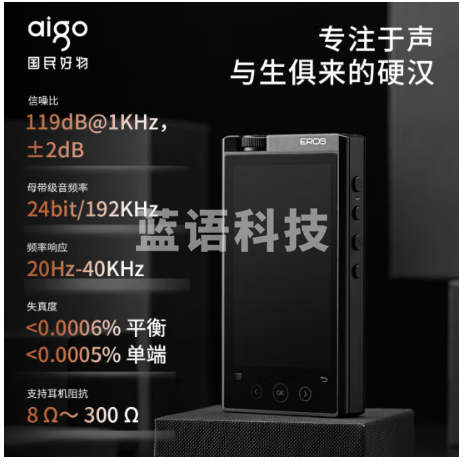 爱国者aigo EROS H05 4.0英寸高清HIFI无损mp3音乐播放器便携DSD解码高解析度学生随身听
