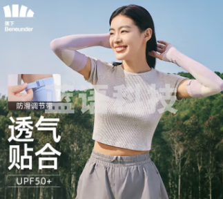 蕉下(beneunder)蕉下冰袖防晒女高弹袖套冰丝料开车防紫外线手袖户外春夏长款骑行 【高弹裸感】落烟紫 S
