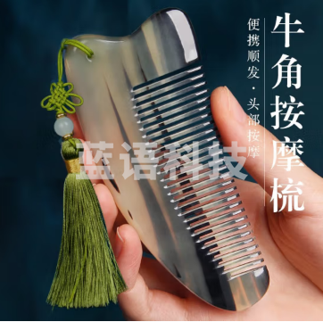 潮骏 牛角梳子按摩经络