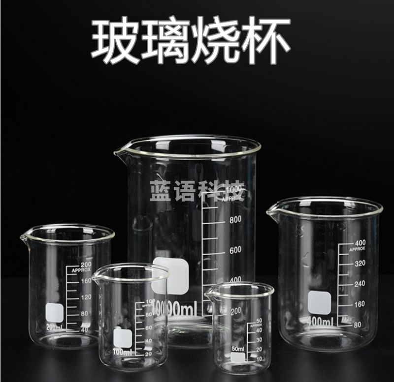 玻璃烧杯50ML