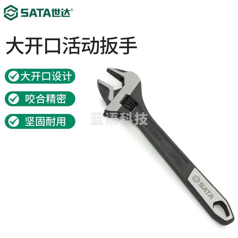 世达(SATA) 活动扳手铬钒钢活口扳手套装大开口黑化处理6寸47122
