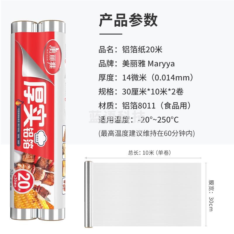 美丽雅 铝箔锡纸空气炸锅烤箱盘20米厚14微米卷装厨房烘焙家用可裁剪