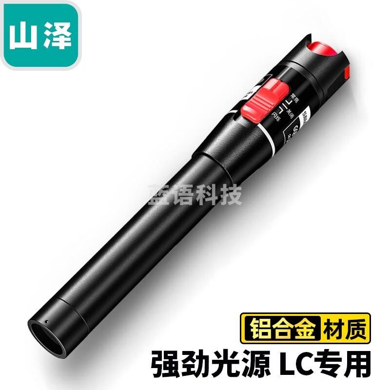 山泽(SAMZHE)10公里红光光纤测试笔 10MW通光笔/打光笔/故障测试仪探测笔 专用LC接头光缆通用 GQB-L10W