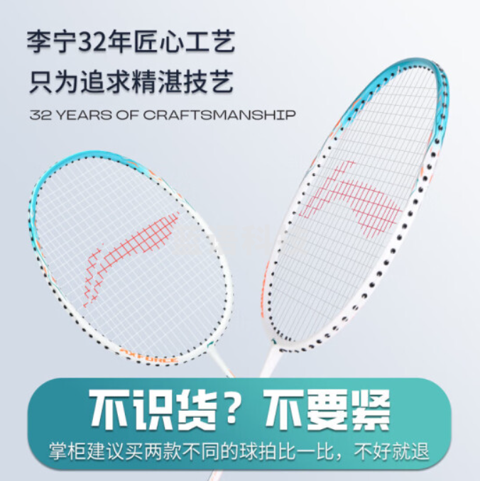 李宁超轻羽毛球拍