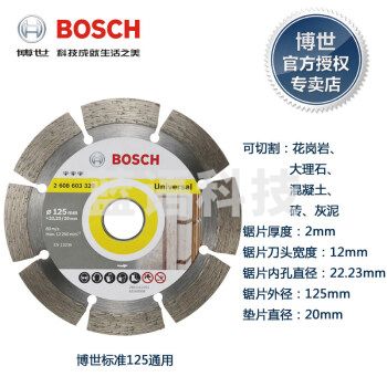 博世(BOSCH)云石片金刚石锯片石材瓷砖开槽片切割片 云石片混凝土 标准125通用