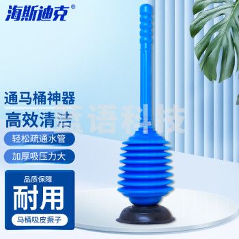 海斯迪克 HK-8037 马桶吸 橡胶皮抽子 通马桶下水道疏通器 蓝色塑料柄+黑色底吸泵