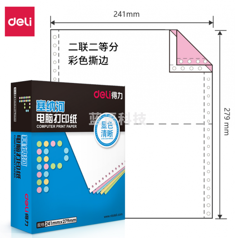 塞纳河N241-2 1CS彩色撕边电脑打印纸