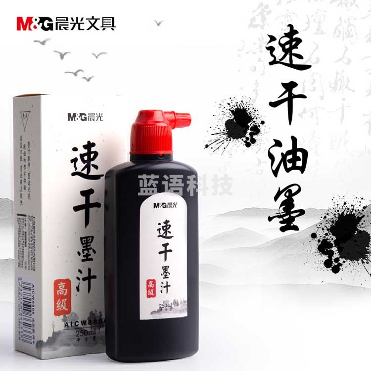 晨光/M&amp;G AICW8806 墨水  笔用墨水 钢笔 黑色