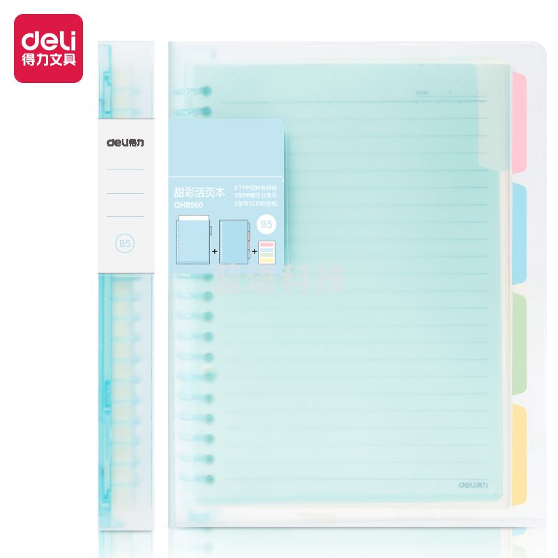 得力QHB560恬彩活页本B5/60张(蓝色)(单位：本)
