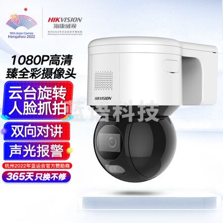 海康威视球机摄像头 200万全彩智能摄像机室内室外poe网线供电语音对讲高清夜视防水2DC3A20BW-DE