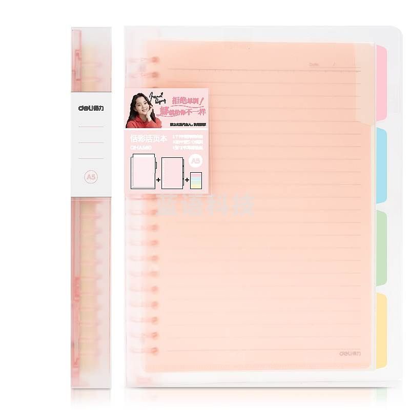 得力QHA560恬彩活页本A5/60张(混色)(本)