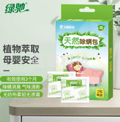 绿驰 天然植物除螨包