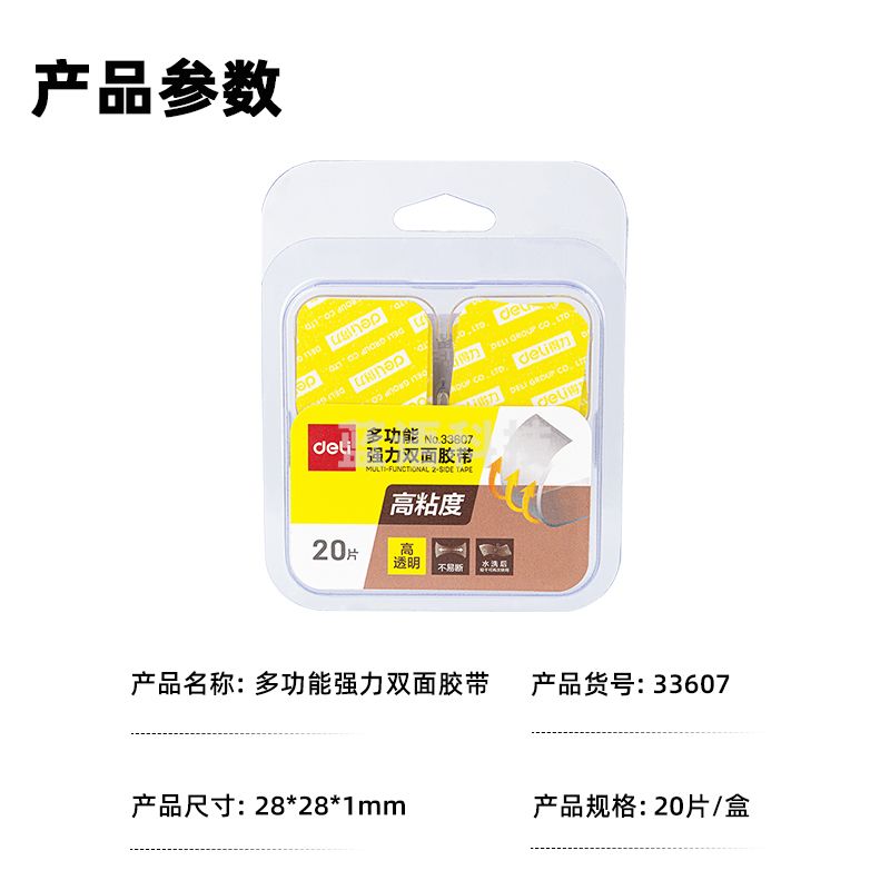 得力33607双面透明胶带28mm*28mm*1mm透明20片/包24包/盒(盒)
