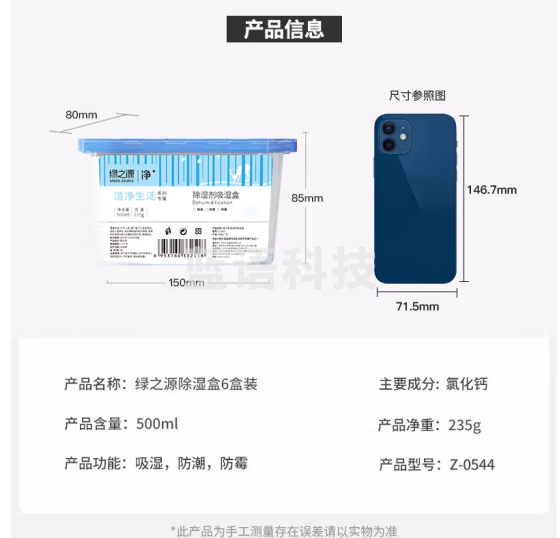 绿之源除湿盒500ml*6盒干燥剂 除霉