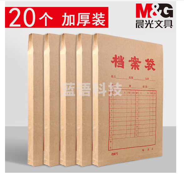 晨光高挺度牛皮纸档案袋(4cm)APYRAY75  20个/包