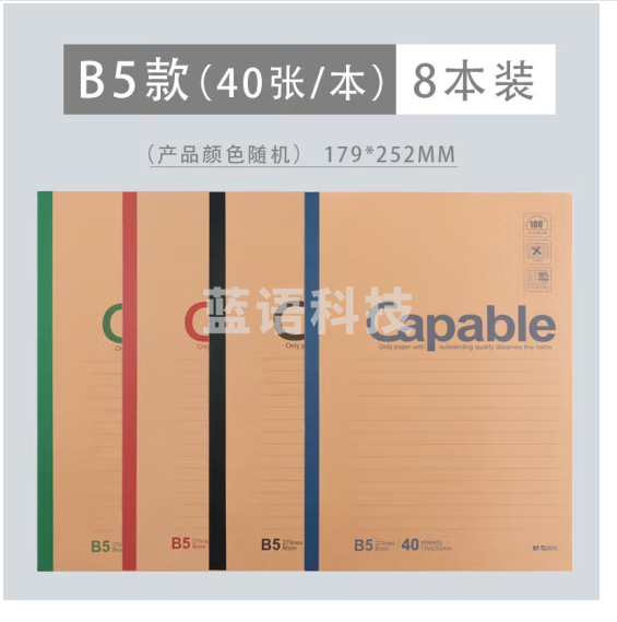 晨光B5无线装订本40页雅致办公APYJP550  8本装