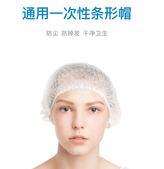 一次性头套 无纺布食品帽子 条形 100只
