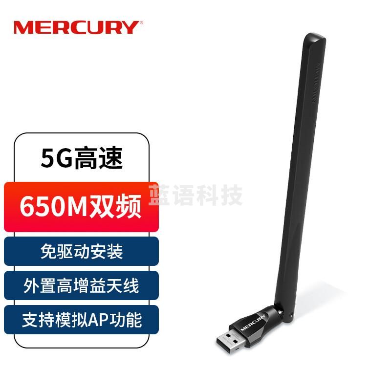 水星(MERCURY)UD6H免驱版650M USB无线网卡 5g双频 台式机电脑笔记本通用 随身wifi网络信号接收器发射器