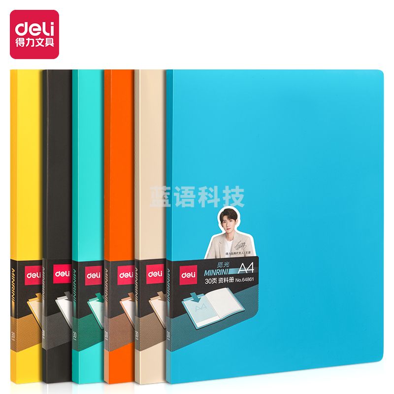 得力64861因为遇见你30页资料册(混)(个)