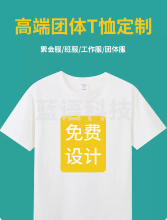 短袖 班服 定制t恤 上衣可印logo