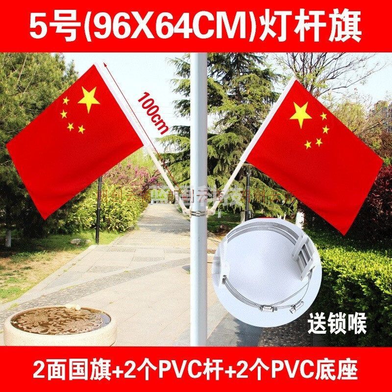 易利丰(elifo)中国五星红旗国旗带杆 户外室外墙壁V型国旗杆底座 路灯杆国旗帜4号5号 V型4号国旗2面+2根1.3米杆+2个底座+2个圈