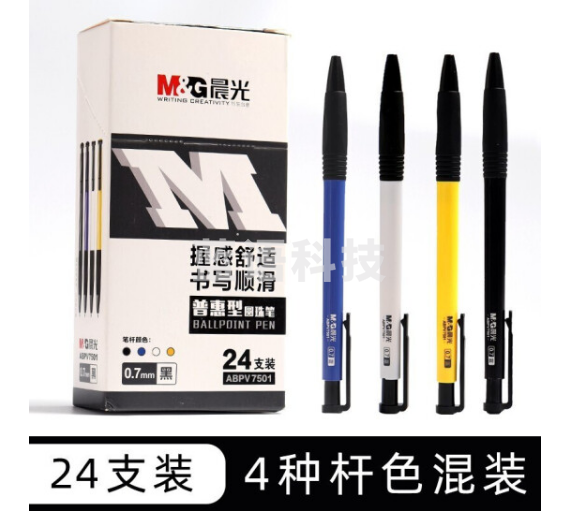 晨光ABPV7501圆珠笔 黑色 24支/盒(盒)