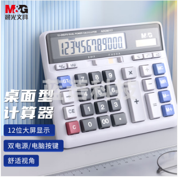 晨光(M&G)文具电脑按键计算器 太阳能双电源桌面计算机 12位大屏幕计算机 单个装ADG98117