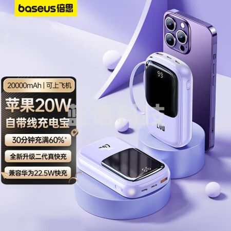 倍思 Q电充电宝 自带线20000毫安时 支持苹果20WPD快充小巧便携移动电源 数显适用iPhone14/13ProMax/12/XR 紫