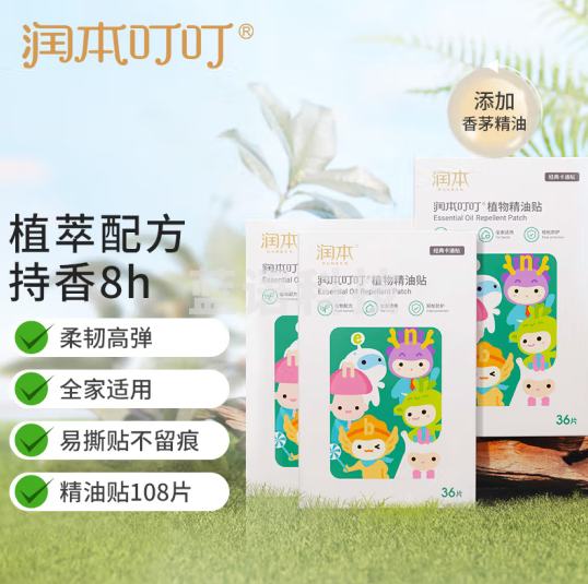润本(RUNBEN)叮叮植物精油贴108片-36片×3盒