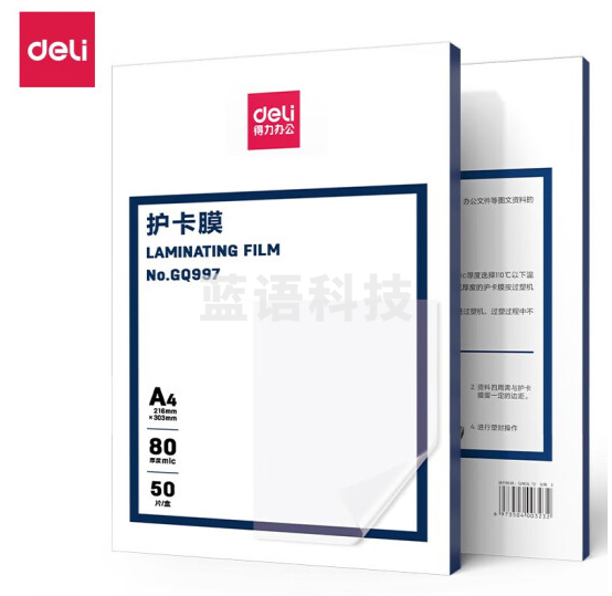 得力(deli)过塑膜 多规格塑封膜护卡膜照片文件资料过塑膜透明 【A4 50张】厚度80mic(gq997)