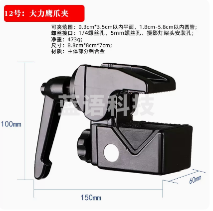摄像机支架大力鹰爪夹 一对