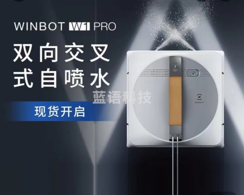 自喷水擦窗机器人