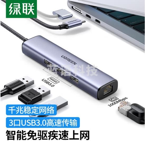 绿联 Type-C扩展坞拓展坞网线转接头USB3.0转千兆网卡口分线器转换器雷电3/4通用苹果MacBook华为联想笔记本 20902